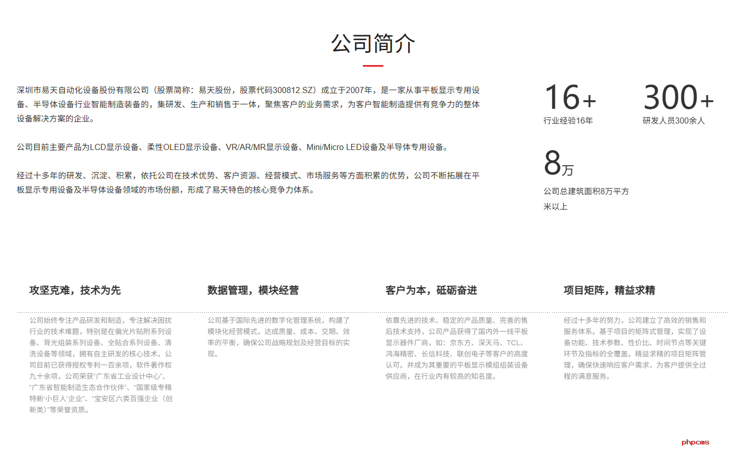 易天网站综合.png