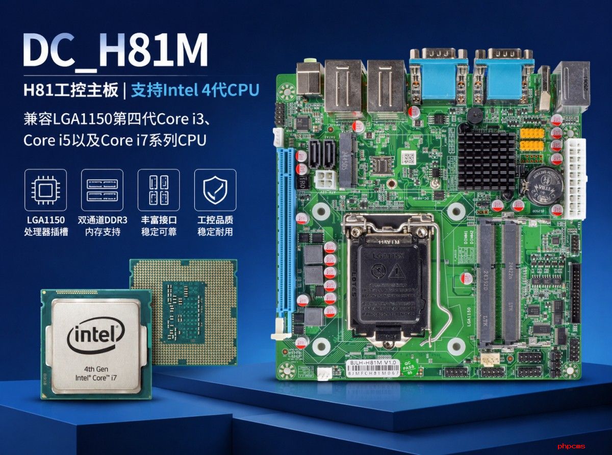 定昌H81M的CPU选型介绍.jpg