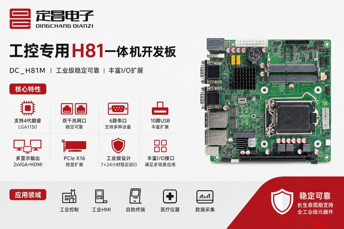 定昌H81工控板.jpg